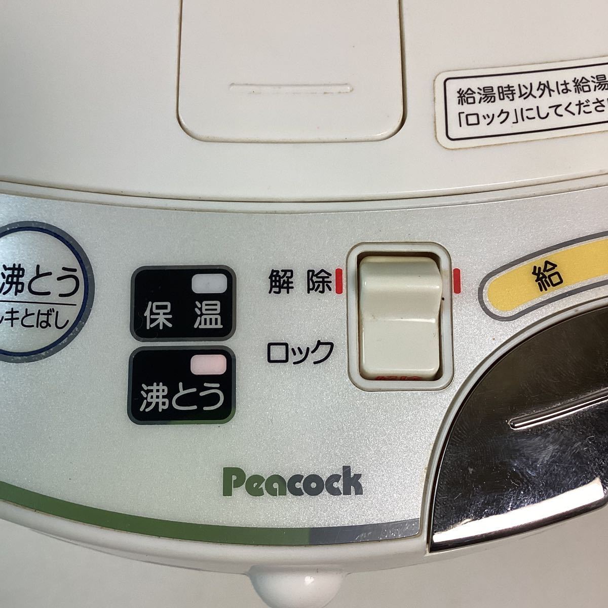 y1439 ピーコック 電動給湯ポット WMJ-30 2018年製 3L ロック機能付き 回転底 Peacock 電気ポット 魔法瓶 保温 お茶 通電確認済 中古_画像4