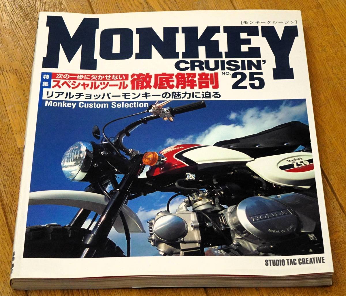 モンキークルージン MONKEY CRUISIN' 25_画像1