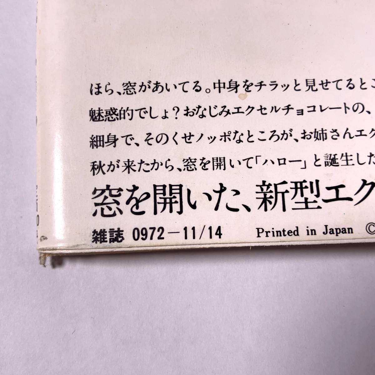 HH498 集英社 週刊 セブンティーン 昭和47年11月14日号 No.45 ファッション アイドル 芸能 雑誌 少女マンガ 漫画 昭和レトロ 当時物 現状品_画像4