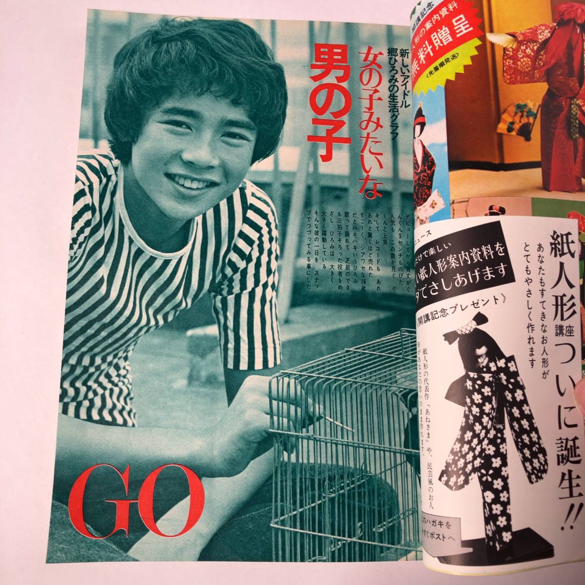 HH748 平凡 1972年 11月号 付録付き 昭和アイドル 雑誌 当時物 現状品 出演：天地真理 フォーリーブス 野口五郎 麻丘めぐみ 小柳ルミ子_画像7