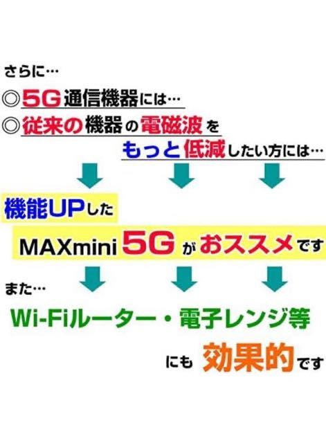 c-323 携帯・スマホ・パソコン用電磁波ブロッカー 『MAXmini5G』マックスミニ5G お得な本体1枚入奇跡のコイル丸山修寛監修 _画像6