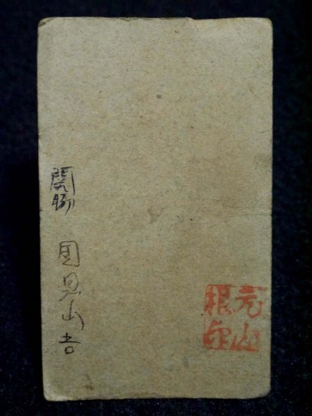 戦前 鶏卵紙 古写真「関脇 國見山」資料 相撲 力士 角力_画像2
