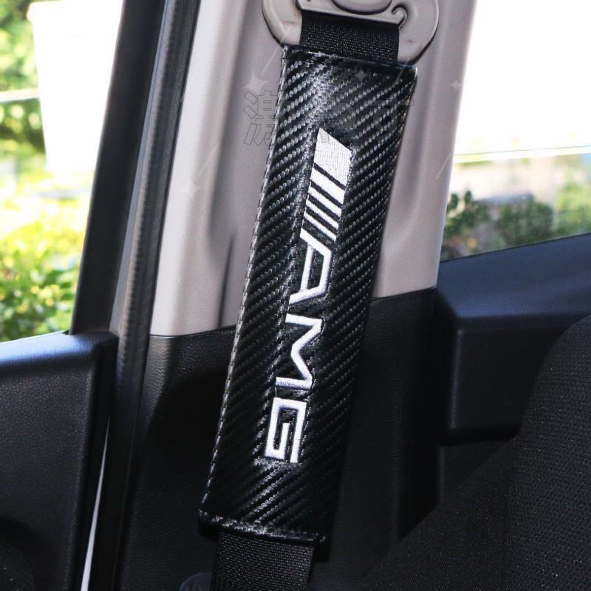 メルセデスベンツ AMG シートベルトカバー 2コセット【新品、送料込み】_画像2