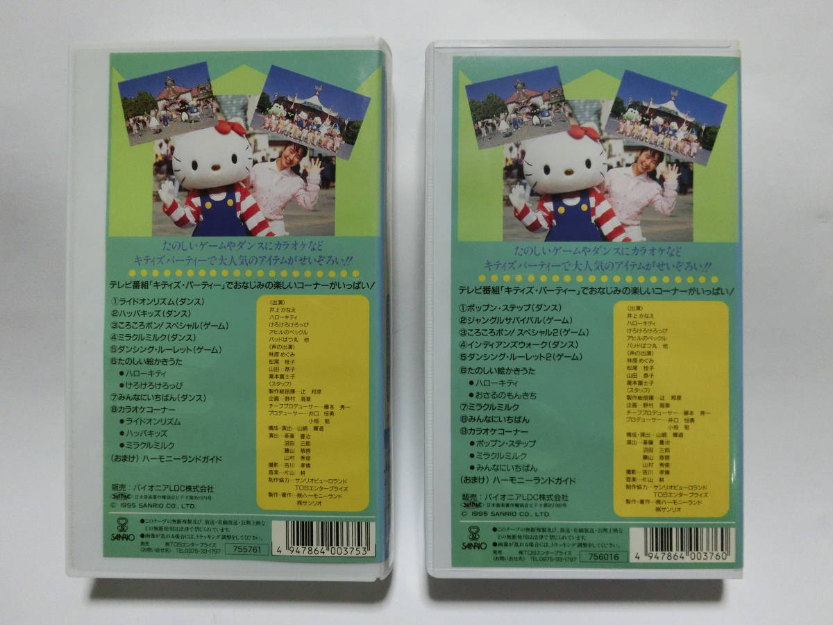 rare!!* not yet DVD.!!* * reproduction has confirmed * Kitty z party * special ( on volume / under volume set ) VHS Hello Kitty / Kitty Chan 