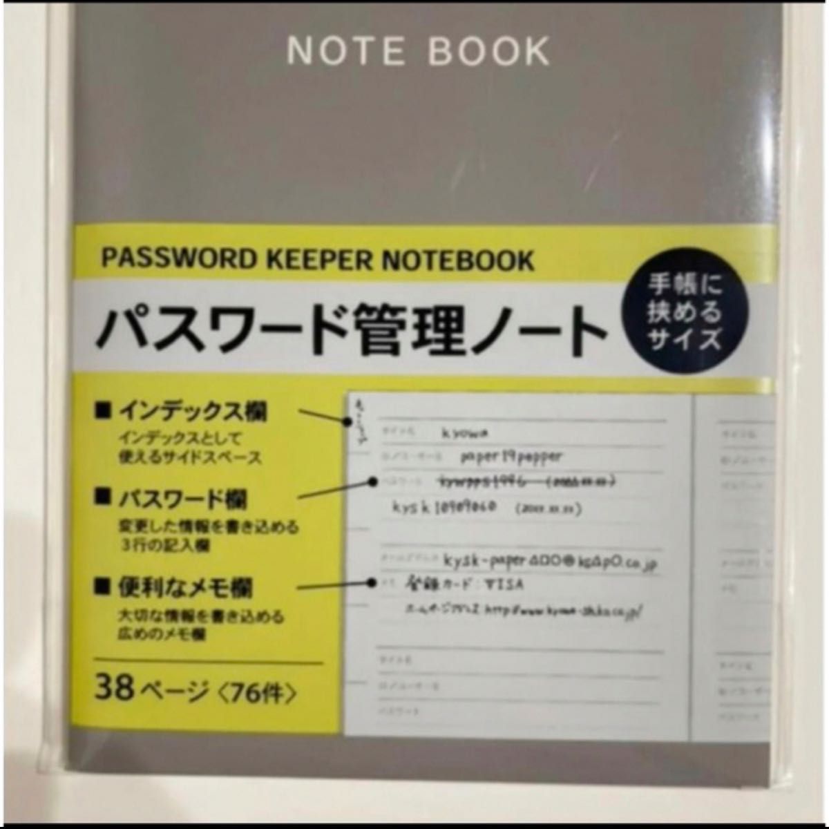 ※ 同時購入可能です！　　【 パスワード　管理ノート 】   ★ ３８ページ〈７６件〉