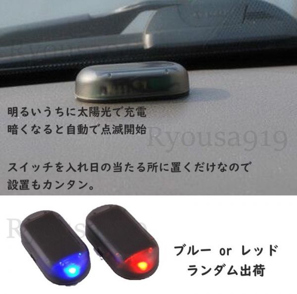 送料込み ◇ LEDダミーライト 車 防犯 セキュリティ ライト 自動車 盗難防止 点滅 ダミー LED ソーラー 充電 太陽光_画像2