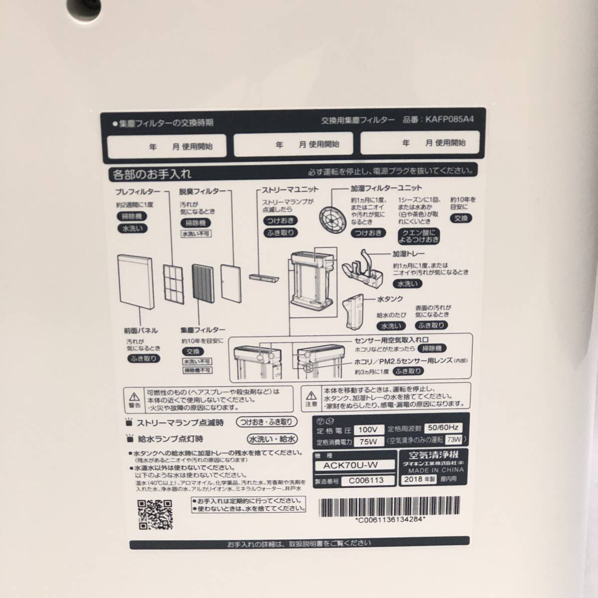 DAIKIN ダイキン加湿ストリーマ空気清浄機ACK70U-W ～31畳用2018年製