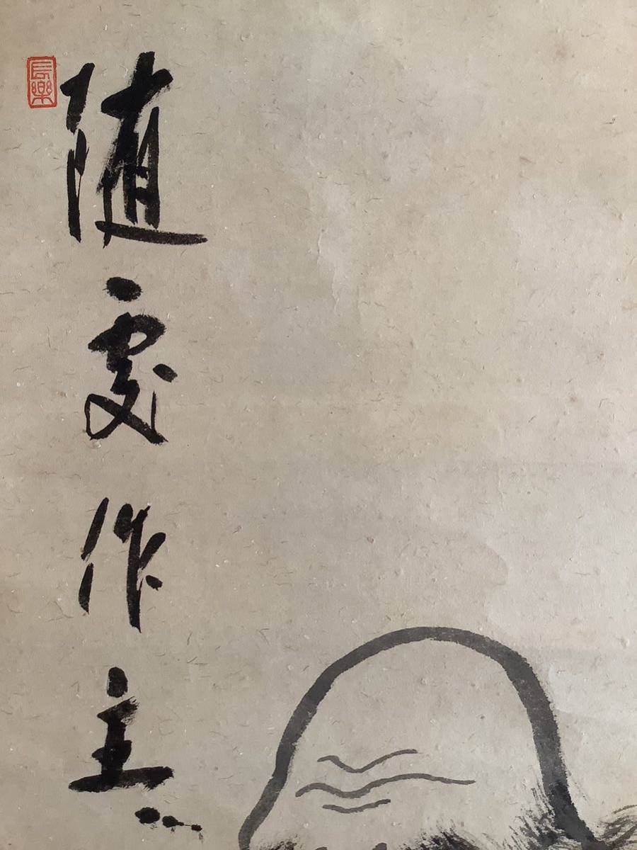 【模写】掛軸Ja679[大仙桃林　達磨画賛]紙本　書いたもの／仏画　仏教美術　臨済宗大徳寺住職　尾関桃林　大仙院　ダルマ　紫野　茶掛_画像3