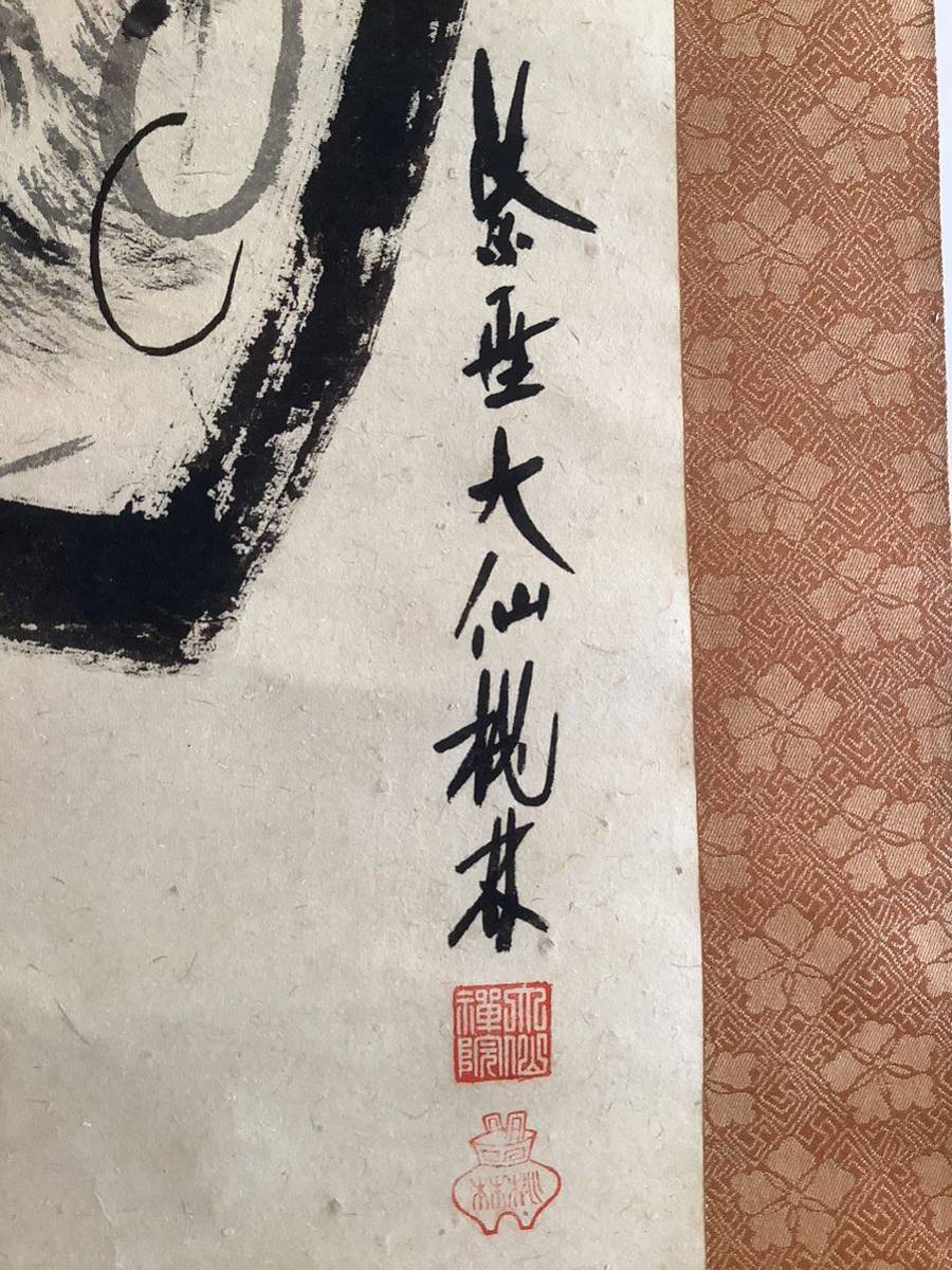 【模写】掛軸Ja679[大仙桃林　達磨画賛]紙本　書いたもの／仏画　仏教美術　臨済宗大徳寺住職　尾関桃林　大仙院　ダルマ　紫野　茶掛_画像6