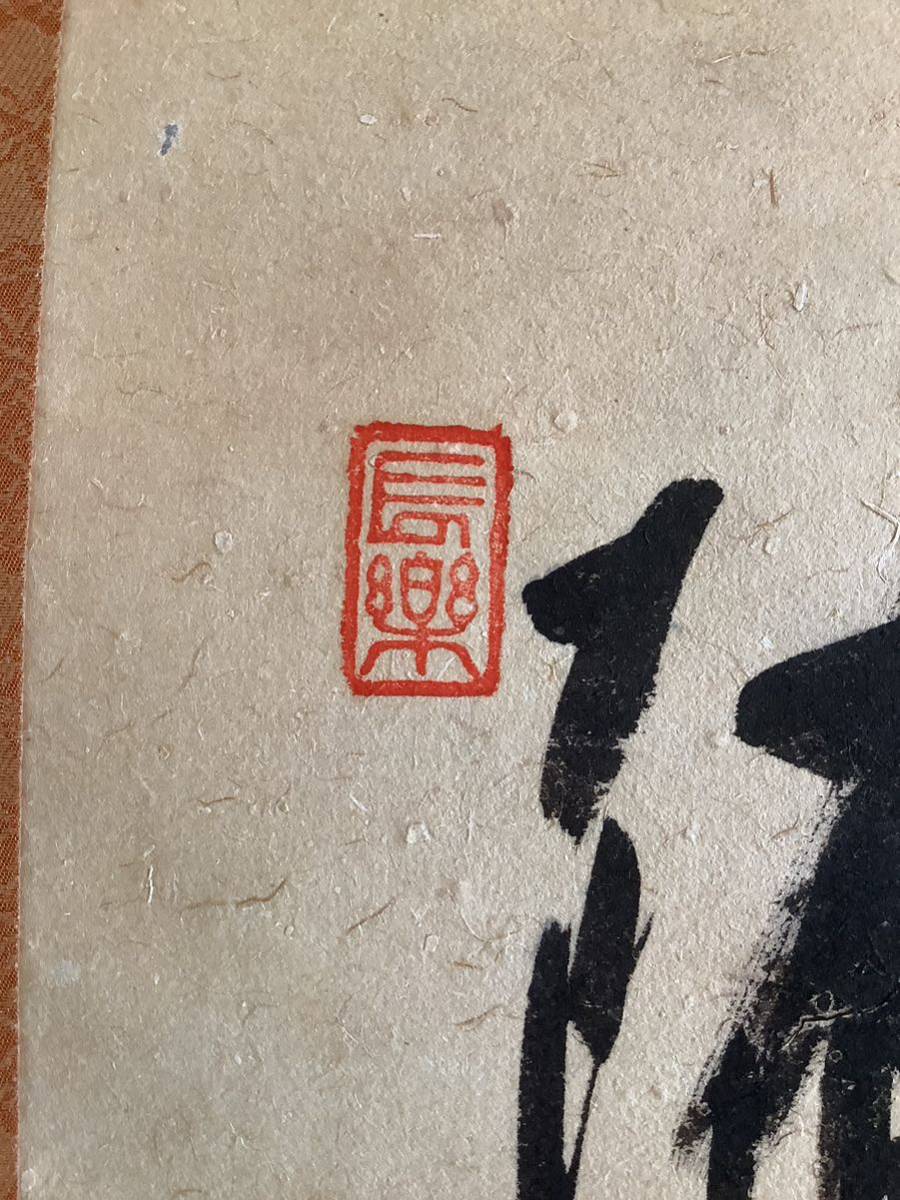 【模写】掛軸Ja679[大仙桃林　達磨画賛]紙本　書いたもの／仏画　仏教美術　臨済宗大徳寺住職　尾関桃林　大仙院　ダルマ　紫野　茶掛_画像8