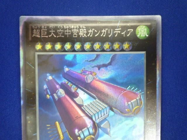 トレカ 遊戯王 CPZ1-JP037 超巨大空中宮殿ガンガリディア コレクターズレア_画像3