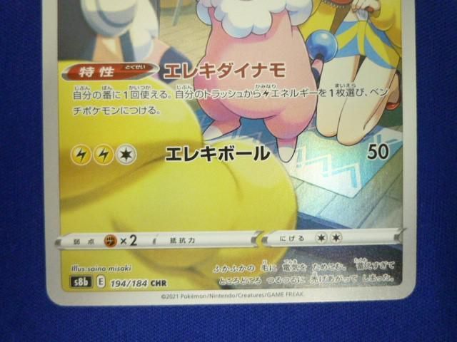 トレカ ポケモンカードゲーム S8b-194 モココ CHR_画像4