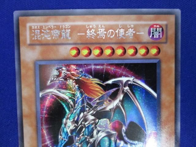 トレカ 遊戯王 306-056 混沌帝龍 −終焉の使者− シークレット_画像3