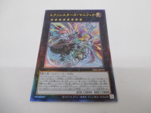 トレカ 遊戯王 DIFO-JP046 エクソシスターズ・マニフィカ アルティメット_画像1