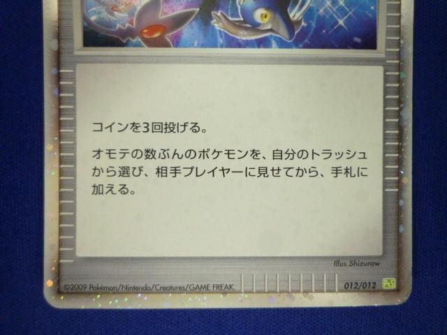 トレカ ポケモンカードゲーム PTS-012 時空のゆがみ_画像4