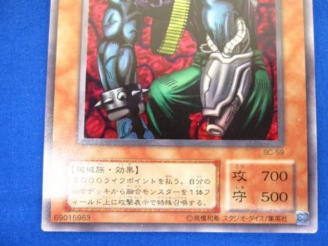 トレカ 遊戯王 BC-59 デビル・フランケン スーパー_画像4