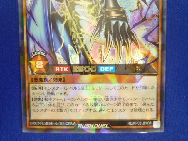 トレカ 遊戯王ラッシュデュエル RD/KP02-JP031 ロイヤルデモンズ・ヘヴィメタル ラッシュ_画像4