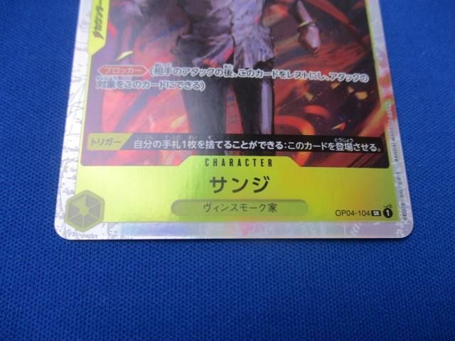 トレカ ONE PIECEカードゲーム OP04-104 サンジ（Hayaken Sarena） SR_画像4