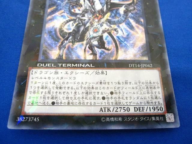 トレカ 遊戯王 DT14-JP042 ヴェルズ・ウロボロス シークレット_画像4