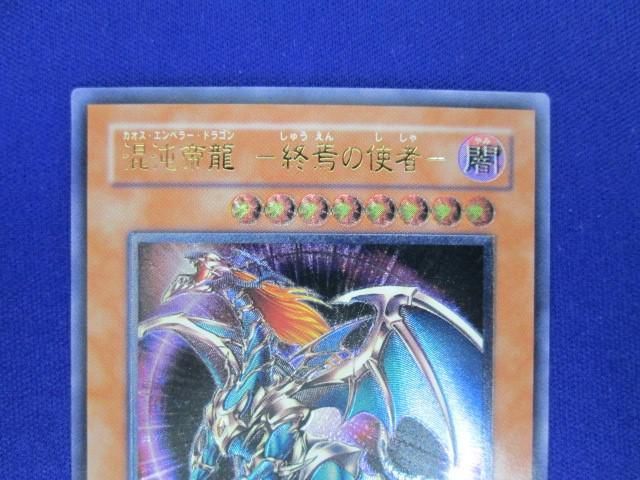 トレカ 遊戯王 BPT-J02 混沌帝龍 −終焉の使者− アルティメット_画像3