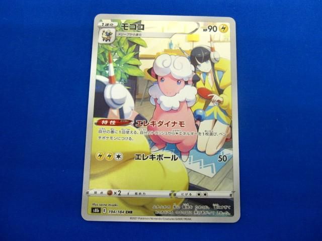 トレカ ポケモンカードゲーム S8b-194 モココ CHR_画像1