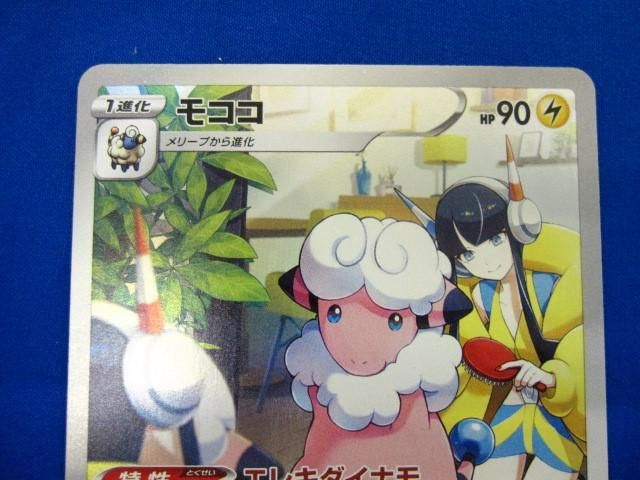 トレカ ポケモンカードゲーム S8b-194 モココ CHR_画像3