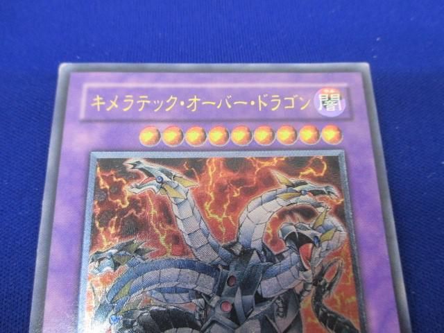 トレカ 遊戯王 POTD-JP034 キメラテック・オーバー・ドラゴン アルティメット_画像3