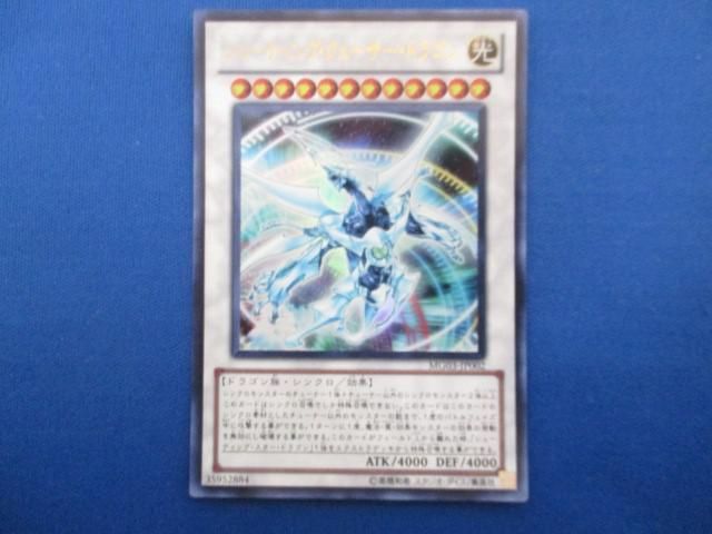 トレカ 遊戯王 MG03-JP002 シューティング・クェーサー・ドラゴン ウルトラ_画像1