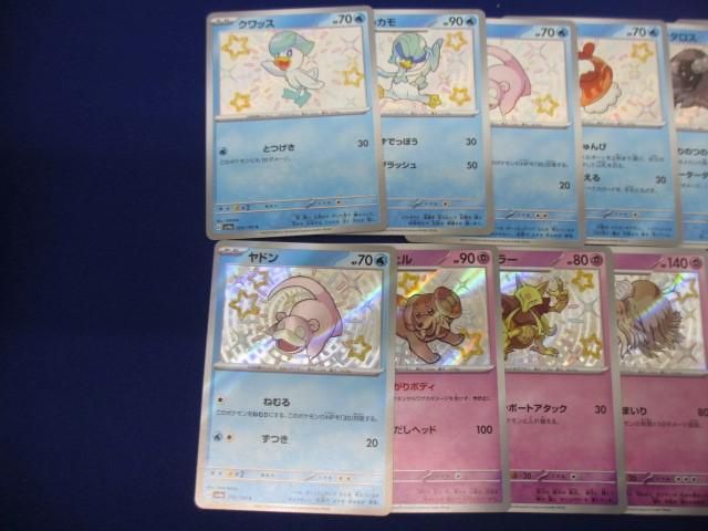 【同梱可】状態B トレカ ポケモンカードゲーム S 色違い 12枚セット クワッス・ウェルカモ他 sv4a_画像2