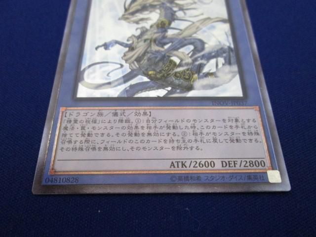 トレカ 遊戯王 INOV-JP037 古聖戴サウラヴィス アルティメット_画像4