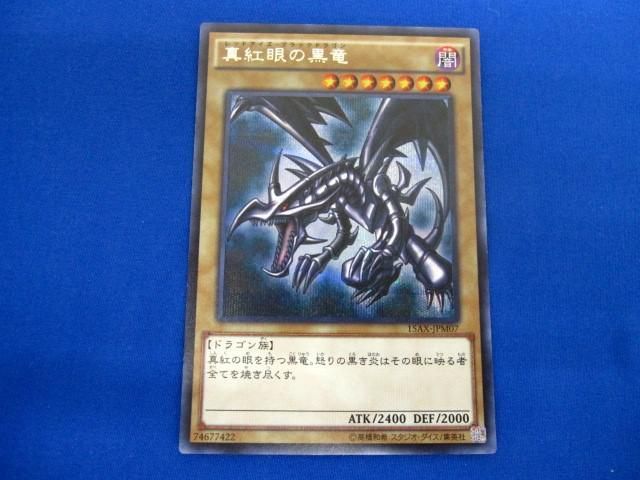 トレカ 遊戯王 15AX-JPM07 真紅眼の黒竜(初期絵) シークレット_画像1