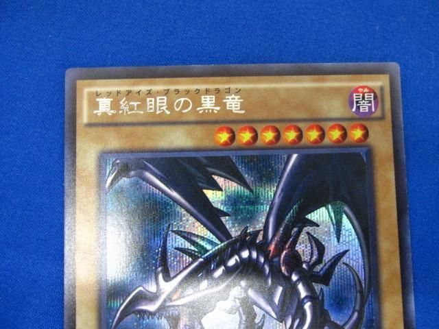 トレカ 遊戯王 15AX-JPM07 真紅眼の黒竜(初期絵) シークレット_画像3