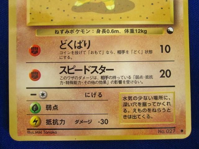 トレカ ポケモンカードゲーム 旧裏面 サンド LV.15_画像4