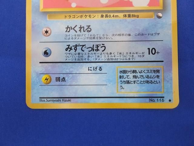 トレカ ポケモンカードゲーム 旧裏 NO.116 タッツー LV.20_画像4