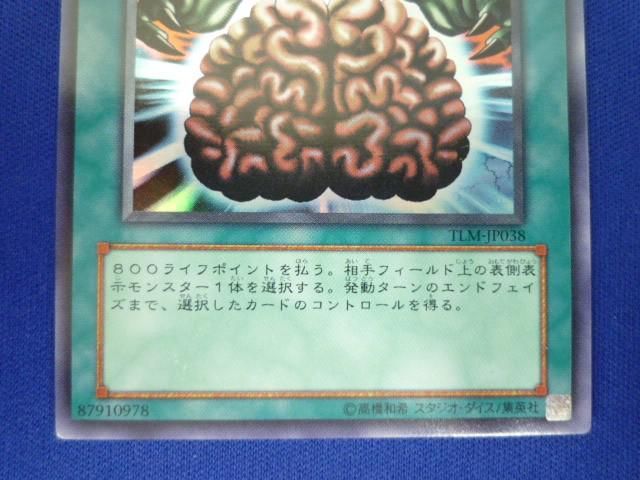 トレカ 遊戯王 TLM-JP038 洗脳−ブレインコントロール スーパー エラー_画像4