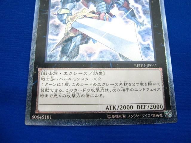 トレカ 遊戯王 REDU-JP041 Ｈ−Ｃ エクスカリバー アルティメット_画像4