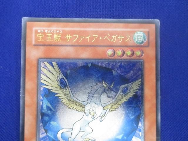 トレカ 遊戯王 FOTB-JP007 宝玉獣 サファイア・ペガサス アルティメット_画像2