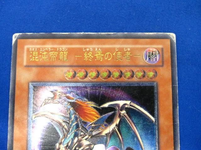 トレカ 遊戯王 BPT-J02 混沌帝龍 −終焉の使者− アルティメット_画像3