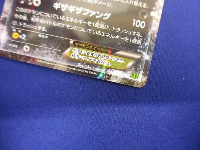 トレカ ポケモンカードゲーム XY5-044 サメハダーEX RR_画像4