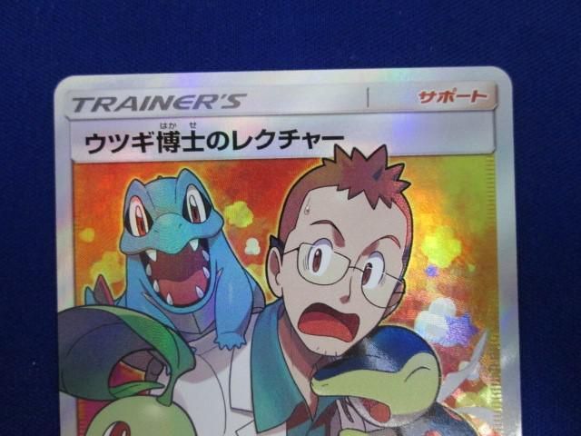 トレカ ポケモンカードゲーム SM8-102 ウツギ博士のレクチャー SR_画像3