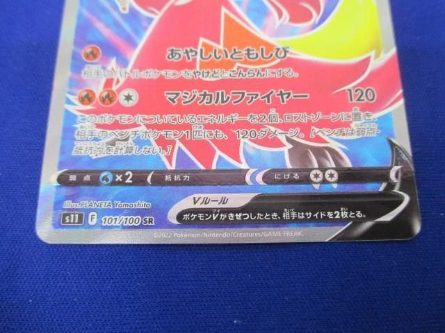 トレカ ポケモンカードゲーム S11-101 マフォクシーV SR_画像4