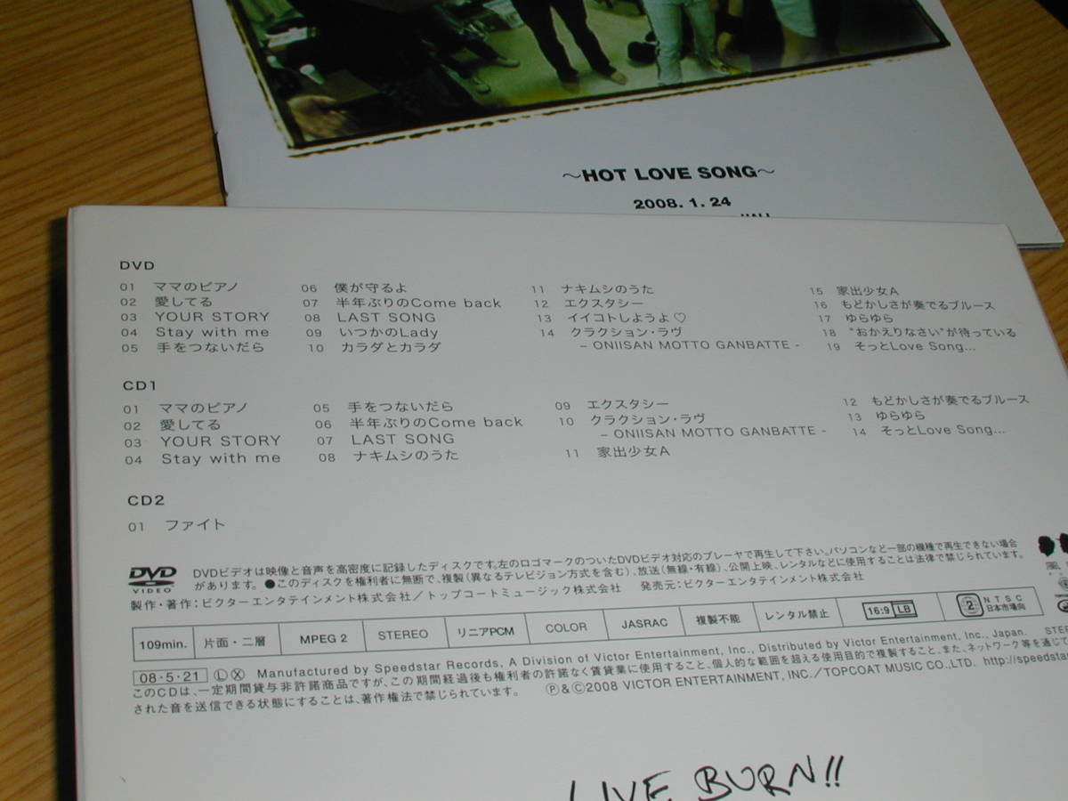 風味堂 のアルバム「LIVE BURN !!～Hot Love Song～」全31曲、3枚組_画像3