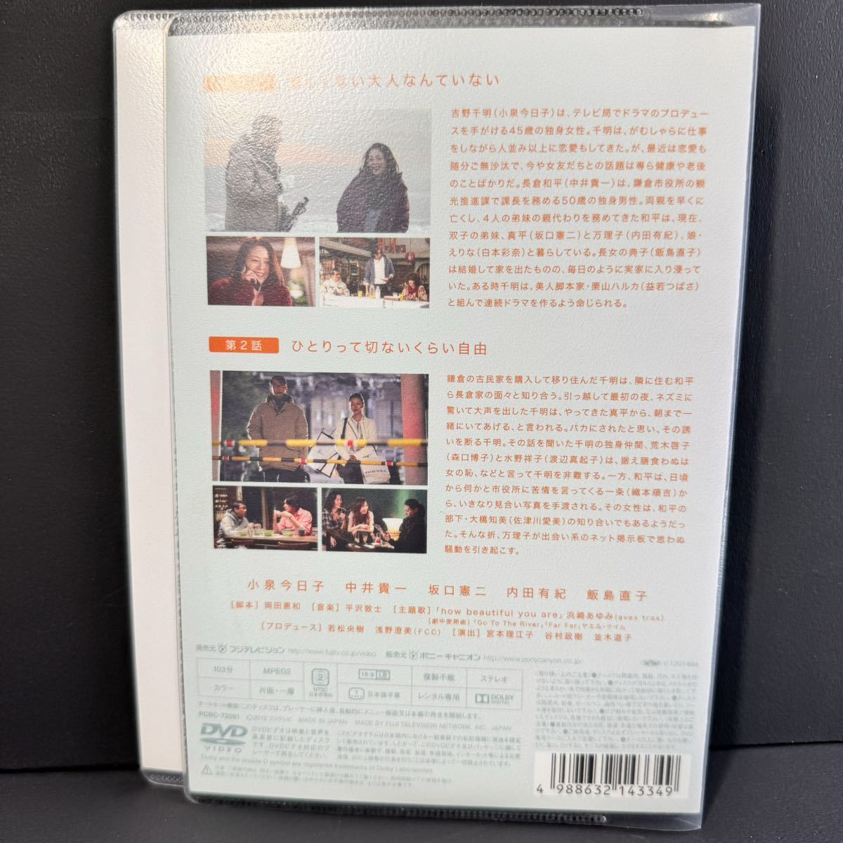 最後から二番目の恋　DVD レンタル Vol.1_画像2
