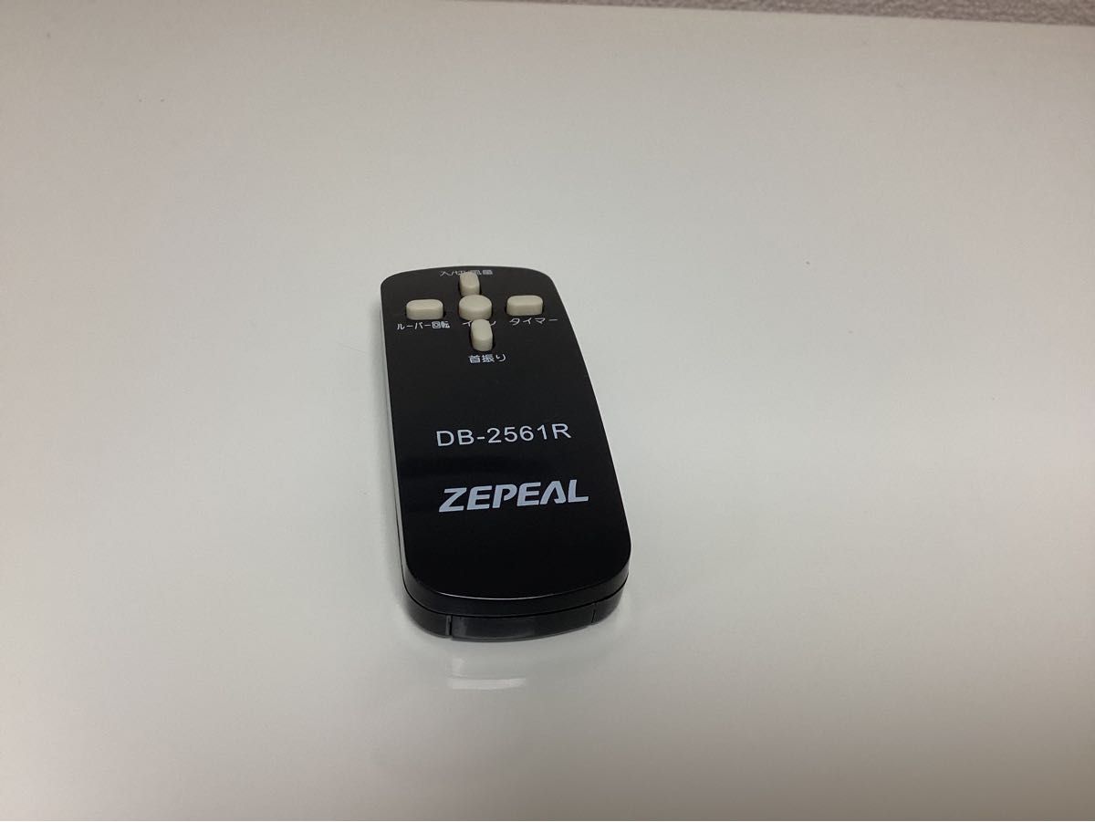 ZEPEAL ゼピール　サーキュレーター　リモコン　DBー2561R