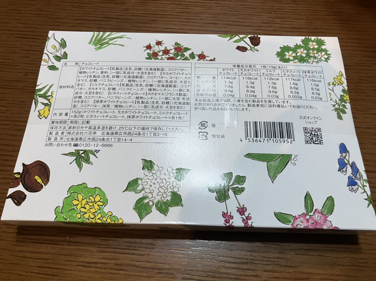 北海道 六花亭 チョコレート8枚 新品の画像2