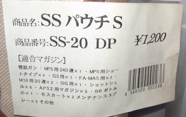 マックジャパン　SS-20　デザートP　パウチS　新品未使用_画像2