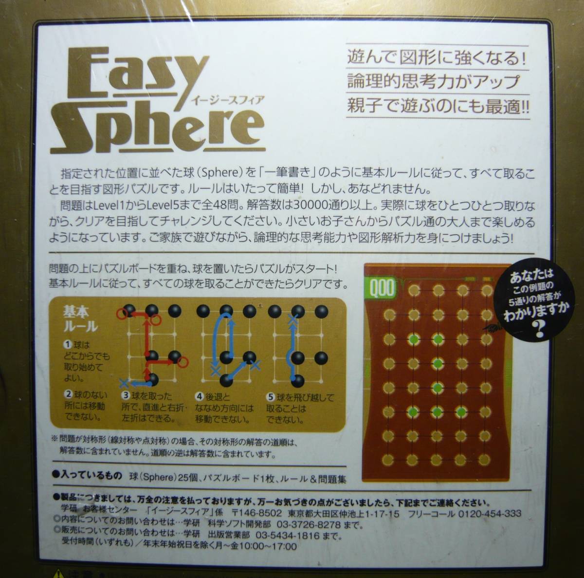 未開封ですが　ダメージあり　イージースフィア 立体パズル 頭のよくなる図形パズル　EASY SPHERE