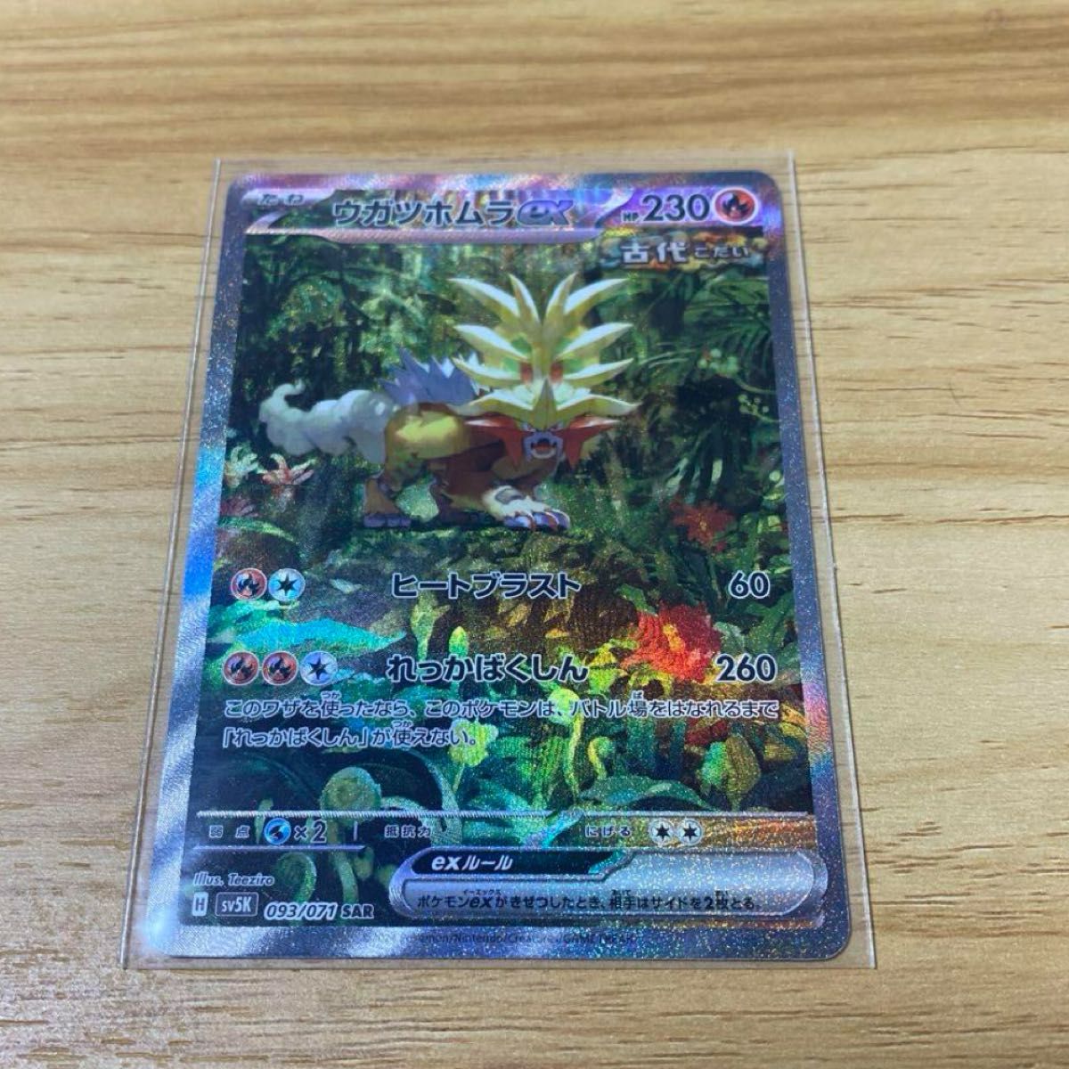 ポケモンカード ウガツホムラexSAR SAR|Yahoo!フリマ(旧PayPay ポケモンカード ウガツホムラexSAR SAR|Yahoo!フリマ(旧PayPay