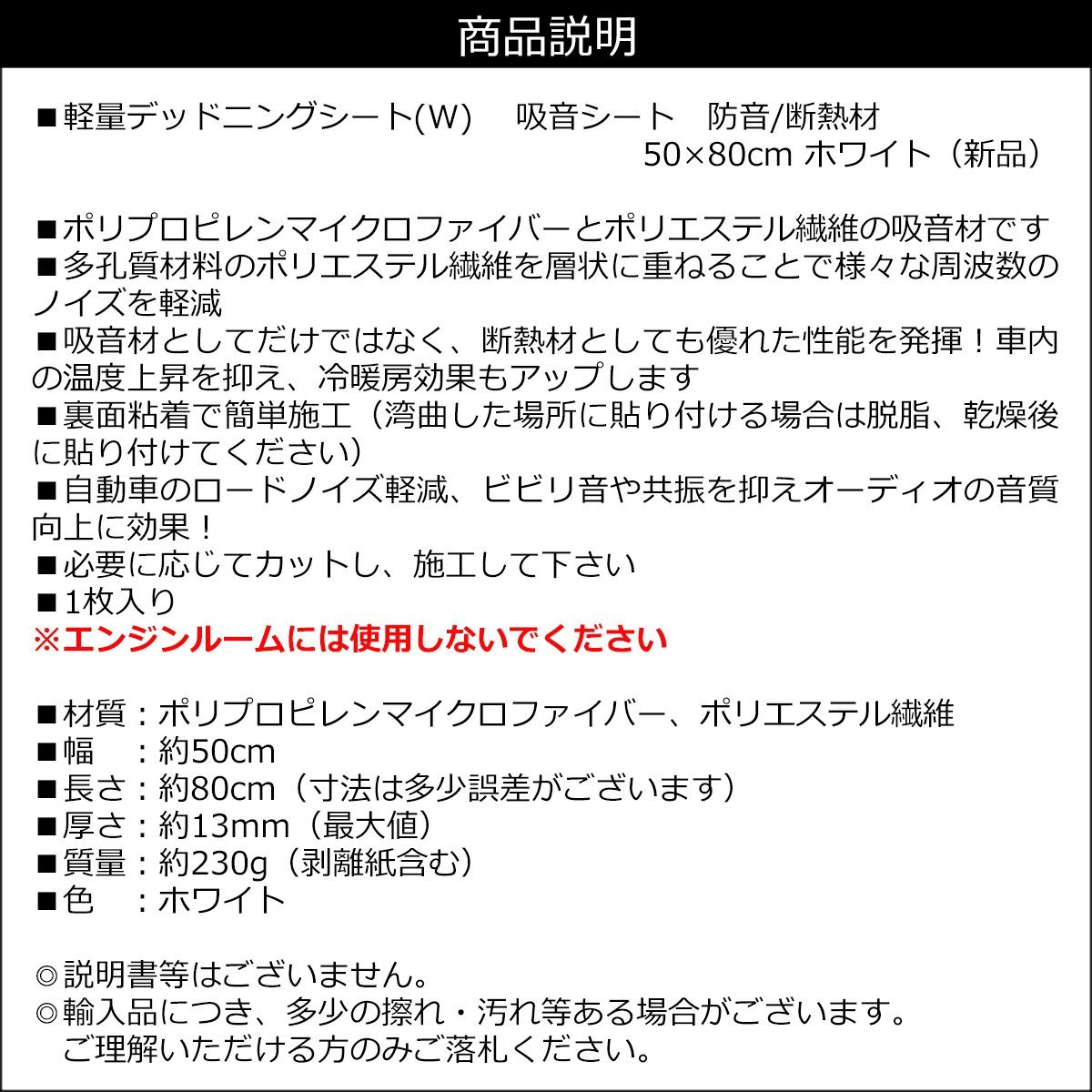 送料無料 デッドニングシート [W] 吸音シート 50×80cm ホワイト 軽量 防音 断熱材 音質向上 ノイズ軽減/15χの画像7