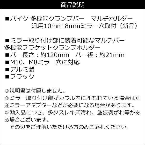 バイク 多機能 クランプバー マルチホルダー 汎用 10mm 8mm ミラー穴取付 メール便 送料無料/11χ_画像10